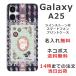 Galaxy A25 SC-53F SCG33 SM-A253Z ����饯����A25 ��դ� ̾���� ���ޥۥ����� �饤�󥹥ȡ��� ������ �ϥ��ҡ���