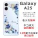 Galaxy A25 SC-53F SCG33 SM-A253Z ����饯����A25 ��դ� ̾���� ���ޥۥ����� �饤�󥹥ȡ��� ���ޥۥ��С� �������� �ӥӥåȥ֥롼�ե�