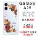 Galaxy A25 SC-53F SCG33 SM-A253Z ����饯����A25 ��դ� ̾���� ���ޥۥ����� �饤�󥹥ȡ��� ���ޥۥ��С� �������� �Х�
