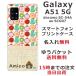 Galaxy A51 ������ SC-54A SCG07 ����饯����A51 ���С� ��դ� ̾���� �̲��ǥ����� �ե롼�� ����ե�