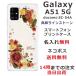 Galaxy A51 ������ SC-54A SCG07 ����饯����A51 ���С� �饤�󥹥ȡ��� ���襤�� �ե� ���� ��դ� ̾���� �������� �Х�