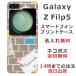 ��դ� ̾���� ���ޥۥ����� Galaxy Z Flip5 ����饯����Z �ե�å�5 SC-54D SCG23 Wall paper