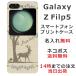 ��դ� ̾���� ���ޥۥ����� Galaxy Z Flip5 ����饯����Z �ե�å�5 SC-54D SCG23 ����ƥ����� �Х��