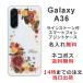 Galaxy A36 SC-54F ����饯����A36 ��դ� ̾���� ���ޥۥ����� �饤�󥹥ȡ��� ���ޥۥ��С� �������� �Х�