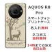 AQUOS R8 Pro ��������R8�ץ� SH-51D ��դ� ̾���� ���ޥۥ����� ����ƥ����� �Х��