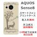 AQUOS Sense8 SH-54D SHG11 SH-M26 ������������8��դ� ̾���� ���ޥۥ����� ����ƥ����� �Х��