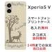 Xperia 5 V SO-53D SOG12 �������ڥꥢ5 V ��դ� ̾���� ���ޥۥ����� ����ƥ����� �Х��
