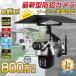 �h�ƃJ���� �\�[���[ ���O �ƒ�p wifi �ő�800����f �Z�b�g ���C�����X �l�b�g���[�N�J���� �Ď��J���� �z���s�v �^�� ��ԃJ���[ ���u�Ď� ���̌��m 2025�V�i