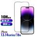 iPhone16e iPhone14 iPhone13 тонировка стёкол пленкой Pro MAX 10H усиленный стекло защитная плёнка защитный корпус жк-плёнка смартфон покрытие стекло покрытие плёнка жидкокристаллический защита 