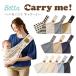 beta Carry mi-! слинг-переноска compact празднование рождения baby sling стандартный багажник новорожденный младенец Betta carry me!