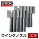 ENDOX �G���h�b�N�X �E�C���O�m�Y�� 61525 10�{�Z�b�g 1�J�[�g���� �����p�m�Y�� ������ �� �h�� �V�[���[ �K�� ��[ �X�y�A �v���d�l ���[ �����݌ɂ���