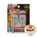 �X�t�B�A���C�g �E�C���J�[��pLED SUNTURN II S25�V���O�� �s���p150�� 2200lm �T���^�[��2 LED �E�B���J�[ �n�C�t���h�~�΍�ς� ���ɐ� 1�N�ۏ� SPHERELIGHT
