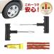  flat tire repair kit punk correcting punk car bike li pair set Lee ma- hook needle Raver cement seal maintenance 