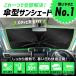 CX-5 KF�n �P�^ �T���V�F�[�h �� �t�����g�K���X �Ռ� �ՔM UV�J�b�g ���悯 ������ �܂肽���� �ȒP��t ���[�֗� �R���p�N�g ���b�V�� �� �����΍� �֘A�摜3