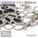 na ska n silver 20 piece approximately 36×16mm catch key ring key holder parts parts hand made connection metal fittings accessory parts 