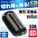 �u���E�� �V�F�[�o�[ �֐n �V���[�Y5 �V���[�Y6 �݊��i BRAUN 53B �����w�b�h ��̌^ �J�Z�b�g