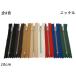 [YKK] metal fastener 3 number nickel DF all 8 color 10cm 1 pcs [ mail service correspondence ] [ craft company ] leather craft fastener 10cm