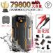 �i���� �W�����v�X�^�[�^�[ �|�[�^�u���d�� ��e�� 12V 79800mAh �ً}�n�� �ԗp�i ���o�C���u�[�X�^�[ �}���[�d ���S�ی� ���o�C���o�b�e���[ �������� �h�Б΍�