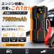�i���� �W�����v�X�^�[�^�[ �|�[�^�u���d�� ��e�� 12V 79800mAh �ً}�n�� �ԗp�i ���o�C���u�[�X�^�[ �}���[�d ���S�ی� ���o�C���o�b�e���[ �������� �h�Б΍� �֘A�摜1