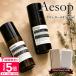 �C�\�b�v �{�f�B ���[���I�� 50ml Aesop Body Roll-On �f�I�h�����g ���[���I�� ������ �{�f�B�P�A ���L �S�g �ێ� �E�b�f�B �n�[�o�� �A�[�V�[
