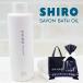 shiro sabot n bath oil 200ml bath oil si avatar bathwater additive height moisturizer 2024 year new work summer cosme new work 2024 year white siro brand new goods regular goods present gift 