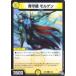 ڥץ쥤ѡۥǥ奨ޥ DMRP01 61/93 ļ 륲š DMRP-01 ĥѥå1 硼!!š