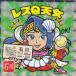 [No.17 отсутствует Q небо женщина / Ishikawa ]. данный земля Bikkuri man шоко < Восточная Япония сборник >