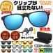  clip-on sunglasses polarized light style light tip-up f lip up removal and re-installation installation glasses mirror black .