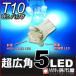 T10-Ķ5LED-/֥롼 12V T10 å/¹Բ