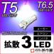 T5 LED T6.5 LED рассеивание 3LED фиолетовый лиловый / измерительный прибор лампочка кондиционер in spring измерительный прибор лампа /. город магазин 