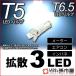 T5 LED T6.5 LED рассеивание 3LED белый белый / измерительный прибор лампочка кондиционер in spring измерительный прибор лампа /. город магазин 