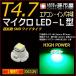LED T4.7 микро LED L type SMD широкий супер рассеивание модель зеленый зеленый /. город магазин измерительный прибор лампочка приборная панель кондиционер измерительный прибор лампа 1 лампочка одиночный товар 