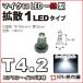 LED T4.2 микро LED M type 1LED рассеивание модель белый /. город магазин измерительный прибор лампочка приборная панель кондиционер измерительный прибор лампа 1 лампочка одиночный товар 
