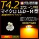 LED T4.2 микро LED M type SMD широкий супер рассеивание модель янтарь желтый /. город магазин измерительный прибор лампочка приборная панель кондиционер измерительный прибор лампа 1 лампочка одиночный товар 