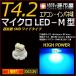 LED T4.2 микро LED M type SMD широкий супер рассеивание модель синий голубой /. город магазин измерительный прибор лампочка приборная панель кондиционер измерительный прибор лампа 1 лампочка одиночный товар 