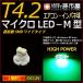 LED T4.2 микро LED M type SMD широкий супер рассеивание модель зеленый зеленый /. город магазин измерительный прибор лампочка приборная панель кондиционер измерительный прибор лампа 1 лампочка одиночный товар 