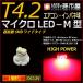 LED T4.2 микро LED M type SMD широкий супер рассеивание модель красный красный /. город магазин измерительный прибор лампочка приборная панель кондиционер измерительный прибор лампа 1 лампочка одиночный товар 
