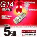 LED G14 BA9S type SMD5 полосный красный красный /. город магазин hybrid полярность высокое качество 3 chip SMD 12V машина LED