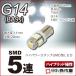 LED G14 BA9S type SMD5 полосный белый белый /. город магазин hybrid полярность высокое качество 3 chip SMD 12V машина LED