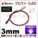 LED ��3mm �ե�����1LED-��ˤ�Ʒ�LEDDC12V���񹳡�����³�ݸ��ѥ�����������¢�꡼������° ¹�Բ�
