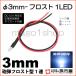 LED ��3mm �ե�����1LED-��/�ۥ磻��ˤ�Ʒ�LEDDC12V���񹳡�����³�ݸ��ѥ�����������¢�꡼������° ¹�Բ�