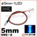 LED ��5mm 1LED-��/�֥롼ˤ�Ʒ�LEDDC12V���񹳡�����³�ݸ��ѥ�����������¢�꡼������° ¹�Բ�
