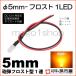 LED ��5mm �ե�����1LED-����С�ˤ�Ʒ�LEDDC12V���񹳡�����³�ݸ��ѥ�����������¢�꡼������° ¹�Բ�