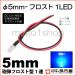 LED ��5mm �ե�����1LED-��/�֥롼ˤ�Ʒ�LEDDC12V���񹳡�����³�ݸ��ѥ�����������¢�꡼������° ¹�Բ�