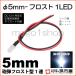 LED 5mm ե1LED-/ۥ磻ˤƷLEDDC12V񹳡³ݸѥ¢꡼° ¹Բ