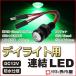 LED дневной свет для объединенный LED зеленый / зеленый водонепроницаемой спецификации 12V для M8 гайка прямой электропроводка объединенный модель болт подвижный светильник встроен . город магазин 