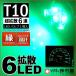 T10 LED клапан(лампа) супер рассеивание 6 полосный зеленый зеленый 1 штук измерительный прибор лампа . город магазин 