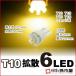 T10 LED клапан(лампа) супер рассеивание 6 полосный лампа цвет 1 штук измерительный прибор лампа . город магазин 