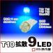 T10 LED клапан(лампа) рассеивание 9 полосный синий голубой машина 12V позиция лампа свет в салоне подсветка номера лампа освещения и т.п. . город магазин 