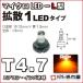 LED T4.7 микро LED L type 1LED рассеивание модель янтарь желтый . город магазин измерительный прибор лампочка приборная панель кондиционер измерительный прибор лампа 1 лампочка одиночный товар 